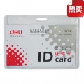 得力（deli）5752 软质PVC证件卡（横式）