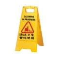 白云标识牌 标志牌 告示牌 AF03046 清洁卫生 暂停使用 黄色